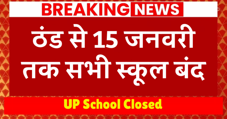 UP School Closed