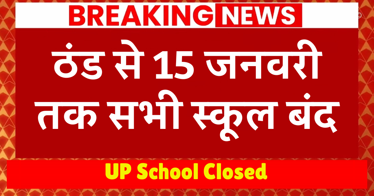 UP School Closed
