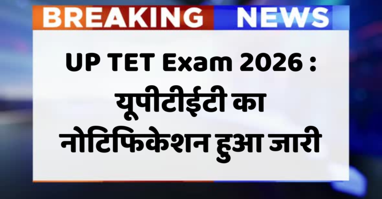 UP TET Exam 2026